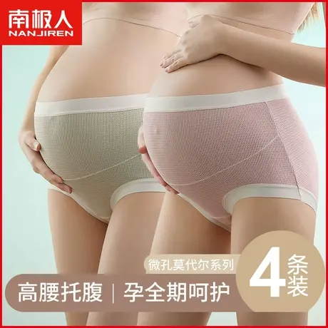 南极人孕妇内裤女士莫代尔无痕高腰孕中晚期大码孕期专用三角短裤商品大图