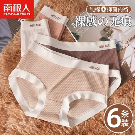 南极人无痕内裤女士纯棉抑菌全棉裆中腰日系少女生透气三角短裤头商品大图