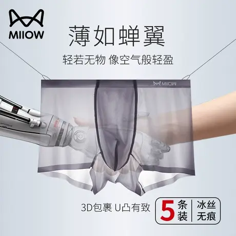 猫人内裤男士冰丝超薄款潮流四角裤无痕透气夏季平角裤大码裤头商品大图