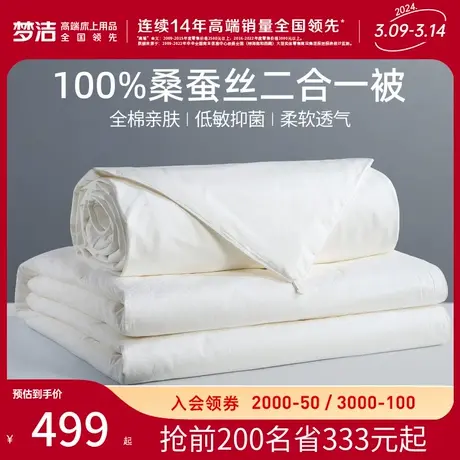 梦洁家纺被子100%桑蚕丝被纯棉冬被四季通用春秋被空调被子母被芯图片