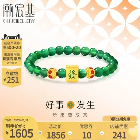 潮宏基好事发生聚财黄金玛瑙手链足金手串麻将5D硬金烤漆商品大图
