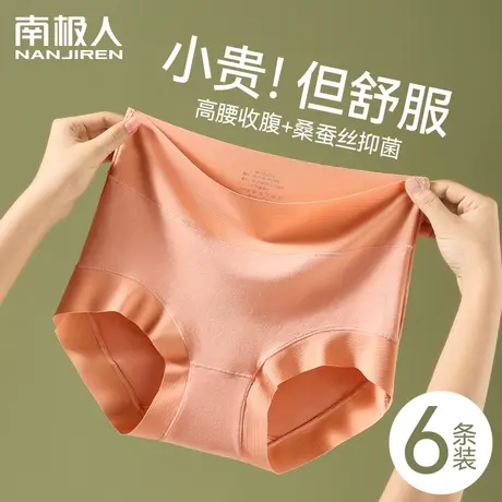 南极人内裤女2023新款高腰收腹提臀桑蚕丝抑菌裆无痕透气女士短裤商品大图