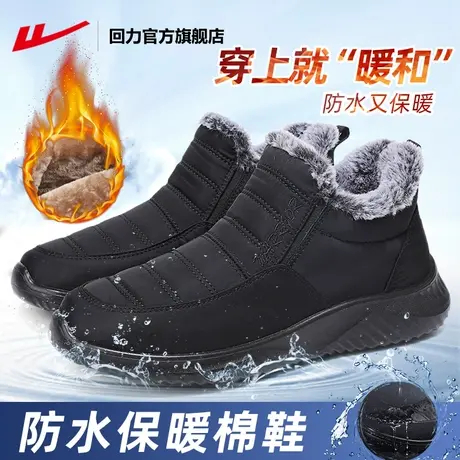 回力官方旗舰店棉鞋男款冬季加绒加厚老人保暖鞋爸爸鞋雪地靴男士商品大图