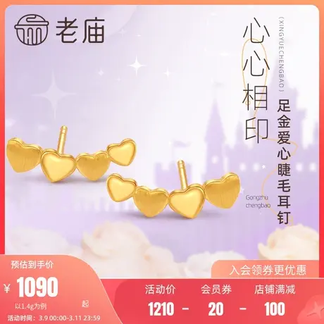 老庙黄金5G时尚足金999心心相印爱心耳环耳钉在逃公主款耳饰商品大图