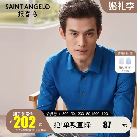报喜鸟2023春季新款男商务休闲长袖衬衫 修身蓝色提花男西装衬衣商品大图