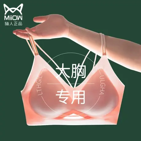 猫人美背内衣女夏季薄款大胸显小无痕文胸一体背心网红爆款防下垂图片