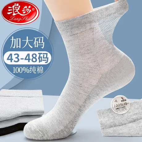 大码男袜子纯棉网眼防臭夏季薄款45加肥47加大号48宽松口大脚男士商品大图
