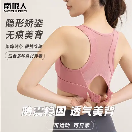 南极人运动内衣女跑步防震防下垂高强度大胸显小胸健身美背式文胸图片