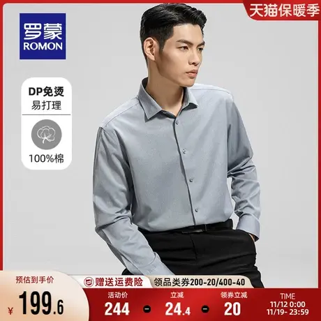 【纯棉免烫】罗蒙男士商务休闲长袖衬衫2023秋季易打理百搭衬衣男商品大图