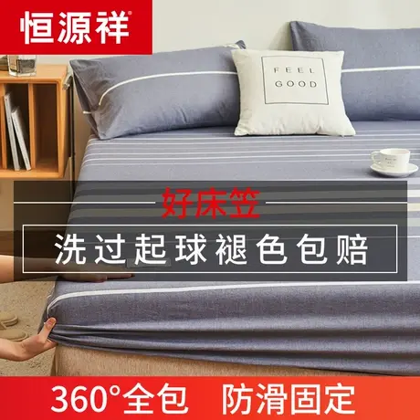 恒源祥A类床笠新款纯棉100全棉床垫保护罩宿舍单人水洗棉床单床罩图片