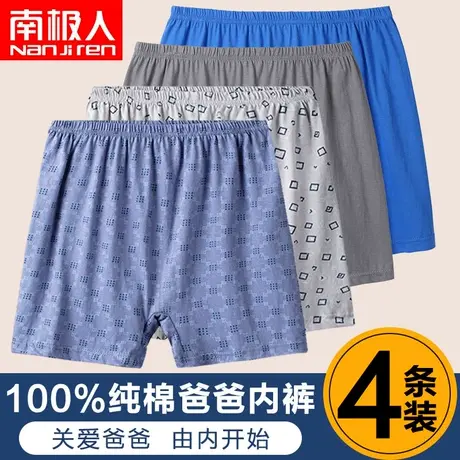 南极人内裤男高腰中老年人100%纯棉爸爸平角裤大码宽松四角短裤头商品大图
