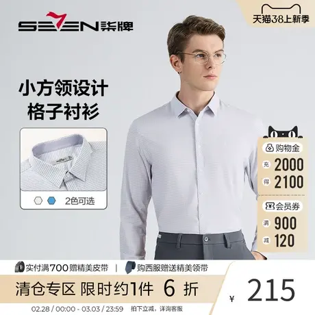 【直降】柒牌格子衬衫男 秋季新款正装中青年长袖方领男士衬衣商品大图