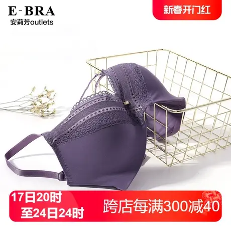 【立体围】outlets安莉芳旗下E-BRA女士文胸小胸聚拢内衣图片