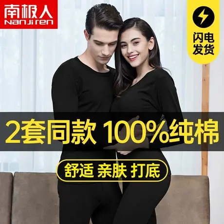 南极人纯棉秋衣秋裤男女士春秋全棉毛衫打底薄款保暖内衣套装冬季图片