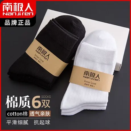 南极人袜子男士春秋透气吸汗棉长袜日系运动ins 潮黑白纯色中筒袜商品大图