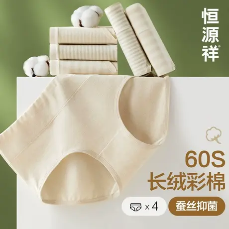恒源祥60S新疆天然彩棉内裤女士抗菌蚕丝裆薄款透气少女生三角裤商品大图