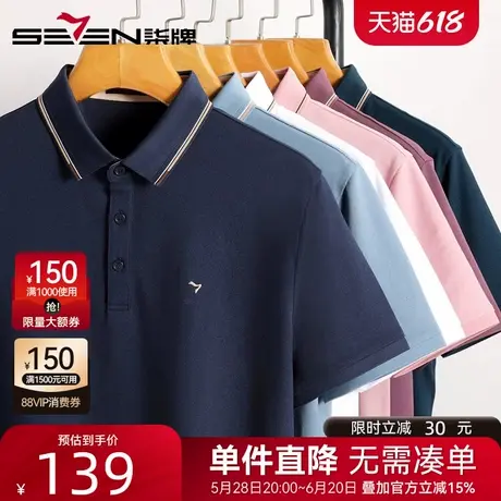 柒牌抗菌Polo衫男短袖 2025夏季新款男士商务休闲爸爸男装翻领T恤图片