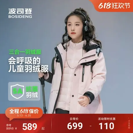 波司登儿童羽绒服女童三合一羽绒服户外男童冬装外套波司登大童商品大图