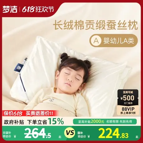 梦洁宝贝儿童蚕丝枕长绒棉低枕婴儿宝宝枕头柔软学生枕芯3岁6以上商品大图