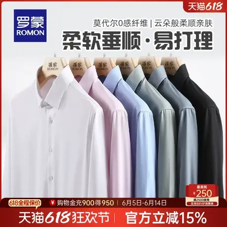 【莫代尔】罗蒙男士长袖衬衫2025春季新款易打理舒适透气工装衬衣商品大图