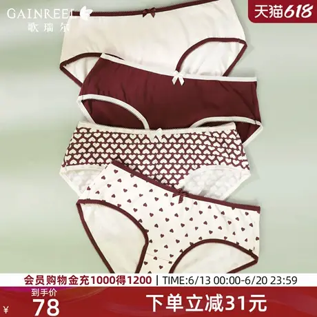 歌瑞尔裸感棉质4条装组合内裤女舒适透气中腰三角裤亲肤本命年红图片