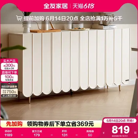 政府补贴全友家居2025新款法式奶油风餐边柜客厅厨房靠墙茶水柜商品大图