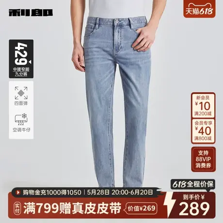 [四面弹/空调牛仔]利郎官方凉感牛仔裤男2025夏新款中腰九分裤子图片