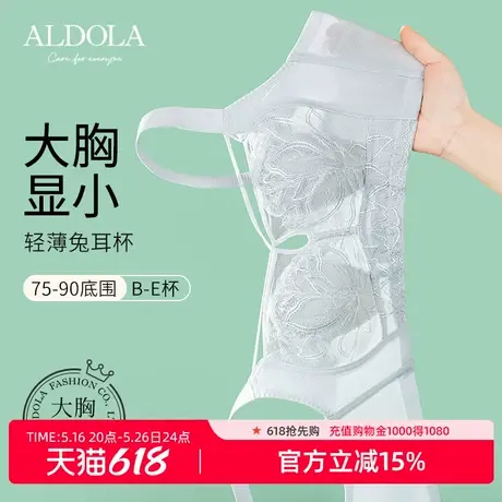 雅黛俪大胸显小胸内衣女全罩杯薄款大码超薄文胸收副乳防下垂夏季图片