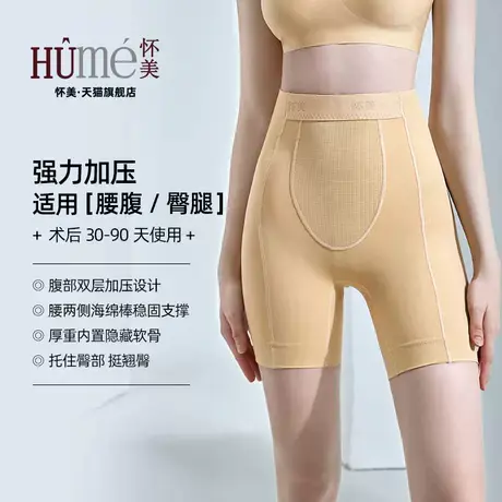 怀美二期收腹提臀裤女束腰收腹裤强力收小肚子塑形高腰塑身短裤商品大图