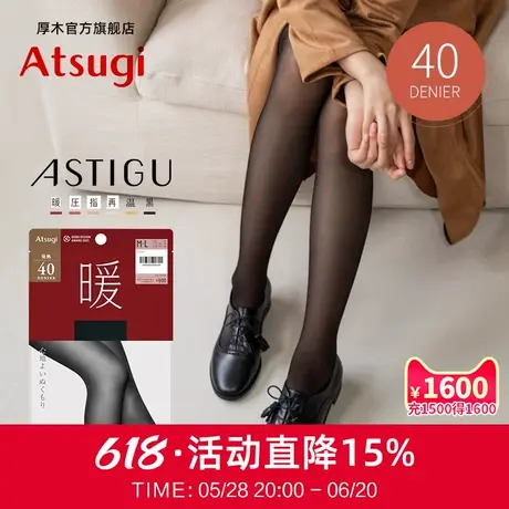 ATSUGI/厚木初秋40D光发热连裤袜秋冬保暖打底丝袜黑色显瘦AP9040商品大图