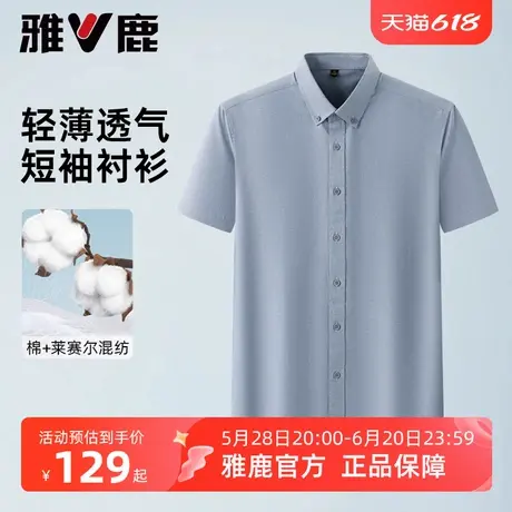 雅鹿短袖衬衫男2025男夏季新款商务休闲百搭翻领上衣休闲百搭男款商品大图