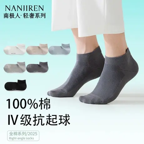南极人袜子男士纯棉网眼夏季薄款吸汗透气无骨短袜男款直角袜PB商品大图
