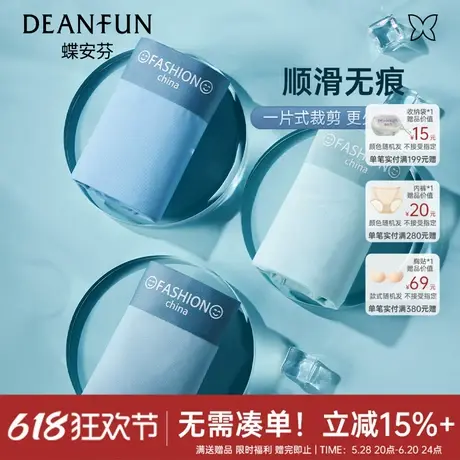 蝶安芬男士内裤冰丝夏季薄款无痕丝滑透气抑菌裆平脚裤四角短裤商品大图