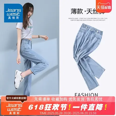 NG真维斯天丝牛仔裤女夏季薄款莱赛尔高腰显瘦休闲哈伦九分裤子V商品大图