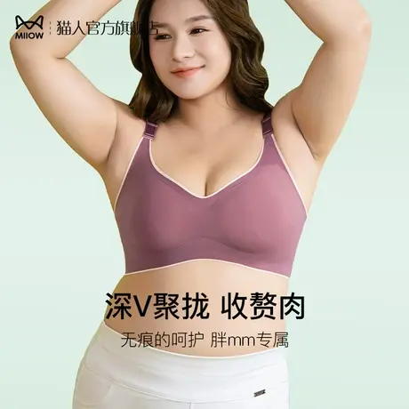 猫人无痕美背内衣女大码大胸显小无钢圈聚拢蝴蝶美背心少女文胸罩图片