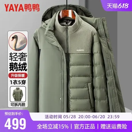 【鹅绒】鸭鸭三合一羽绒服男冬季可脱卸内胆一衣五穿冲锋羽绒外套商品大图