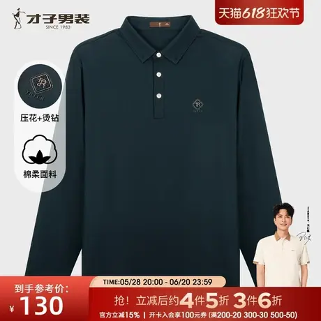 才子男装长袖T恤男2025秋季新款压花烫钻修身商务休闲翻领POLO衫商品大图