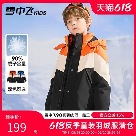 雪中飞kids三合一儿童羽绒服冬季新款男女童保暖拼接加厚洋气外套商品大图