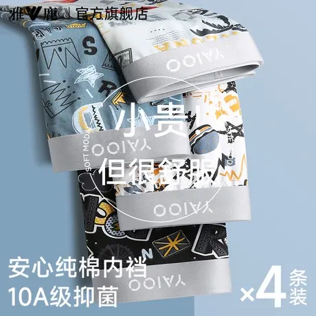 雅鹿男士冰丝内裤2025新款男生四角短裤纯棉抗菌透气裆夏薄款裤衩商品大图