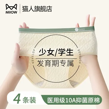 猫人12周岁以上女大童内裤纯棉10A抑菌初高中生少女发育期三角裤图片