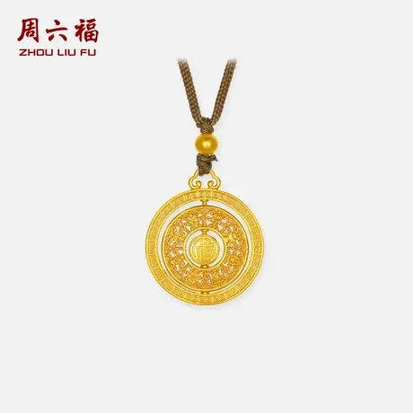 周六福黄金计价足金时来运转吊坠福字镂空八宝罗盘挂件节日礼物商品大图