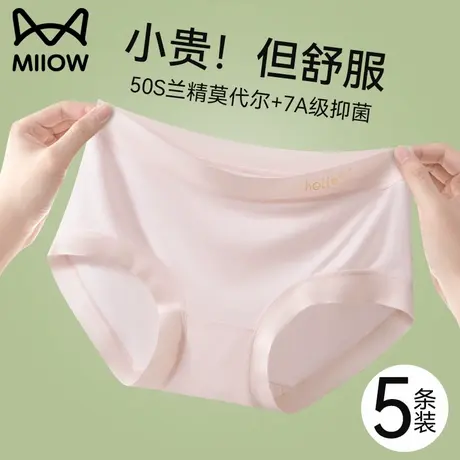 猫人兰精莫代尔内裤女士全棉裆抗菌无痕夏季薄款女生凉感三角短裤商品大图