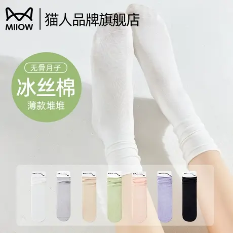 猫人女款袜子冰丝凉感堆堆袜夏季薄款2025新款爆款运动无骨中筒袜图片