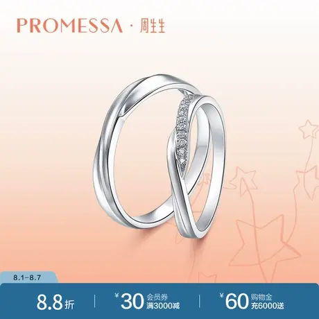 周生生PROMESSA星宇系列Pt950铂金钻石戒指女款95033R商品大图