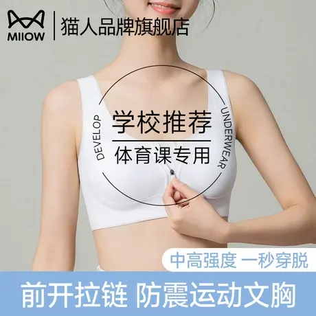 猫人青少年初高中学生发育期内衣粉底液运动少女背心固定杯夏薄款商品大图