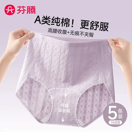 芬腾高腰收腹内裤女士纯棉7a级抗菌2025新款无痕大码女生三角短裤商品大图