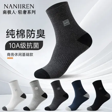 南极人袜子男款夏季中筒袜纯棉防臭吸汗7a抗菌男士休闲商务男袜PB商品大图