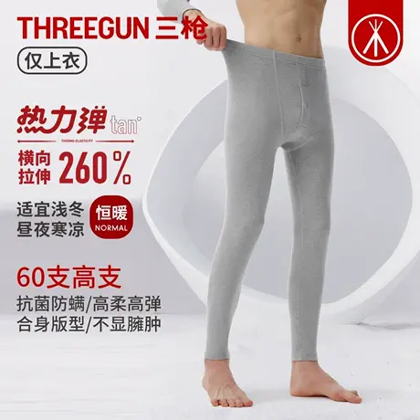 三枪男士2025年新款秋冬弹力防螨虫3A抗菌睡裤热力弹保暖裤打底裤商品大图