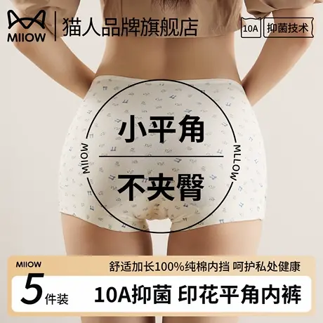 猫人平角女士内裤四角2025新款纯棉无痕不夹安全裤二合一收腹提臀商品大图