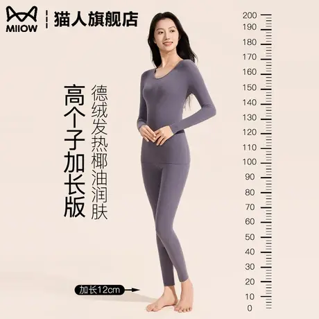 猫人高个子保暖内衣女加长版秋衣秋裤套装无痕打底衫加绒加厚冬季图片